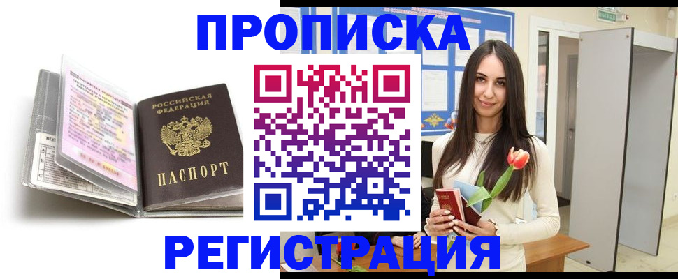 прописка штамп в Назарово