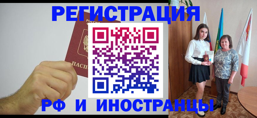 временная регистрация для всех в Назарово