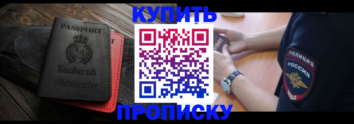 прописка штамп в Назарово